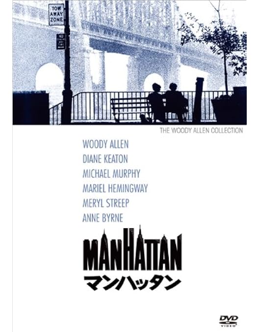 Amazon.co.jp: ザ・ウディ・アレン・コレクション(20枚組) (初回生産